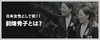 前畑秀子を朝ドラに！