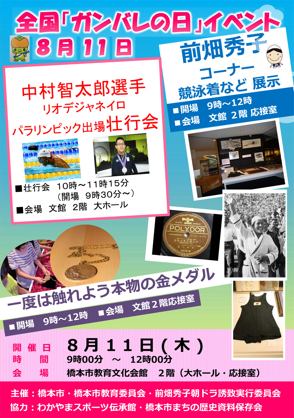 イベント告知